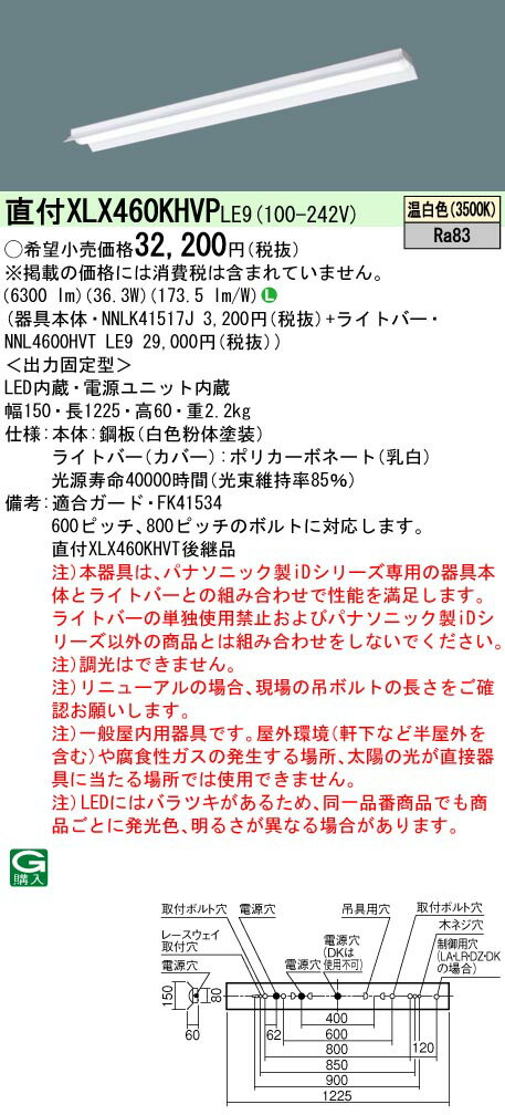 【法人様限定】パナソニック　XLX460KHVP LE9　LEDベースライト 40形 反射笠付型 6900 lm 非調光 温白色【NNLK41517J + NNL4600HVT LE9】