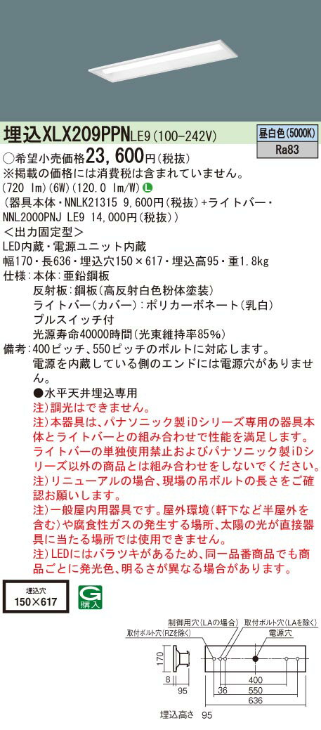 【法人様限定】パナソニック　XLX209PPN LE9　LEDベースライト 20形 埋込 下面開放 800 lm 昼白色【NNLK21315 + NNL2000PNJ LE9】