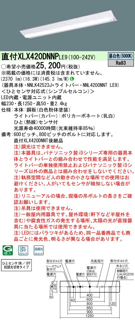 【法人様限定】パナソニック　XLX420DNNPLE9　LEDベースライト 直付型 40形 昼白色 非調光【NNLK42523J + NNL4200NNT LE9】