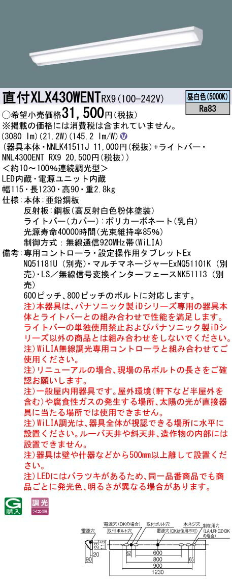 【法人様限定】パナソニック　XLX430WENTRX9　LEDベースライト 直付型 40形 昼白色 WiLIA無線調光【NNLK41511J + NNL4300ENT RX9】