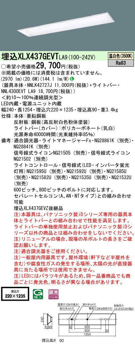 【法人様限定】パナソニック　XLX437GEVTLA9　LEDベースライト 埋込型 40形 温白色 調光【NNLK42727J + NNL4300EVT LA9】