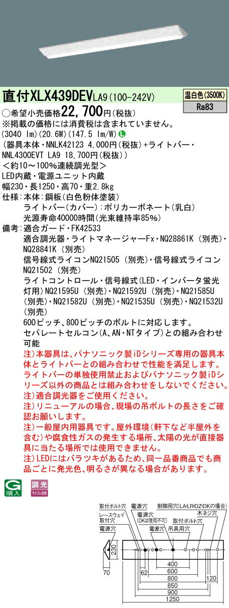 【法人様限定】パナソニック　XLX439DEVLA9　LEDベースライト 直付 40形 富士型 3200 lm 調光 温白色【NNLK42123 + NNL4300EVT LA9】