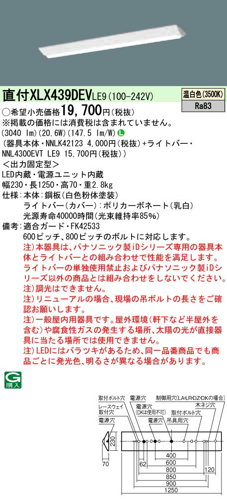 Table, Paper Lamps - 【法人様限定】パナソニック　XLX439DEVLE9　LEDベースライト 直付 40形 富士型 3200 lm 非調光 温白色【NNLK42123 + NNL4300EVT LE9】