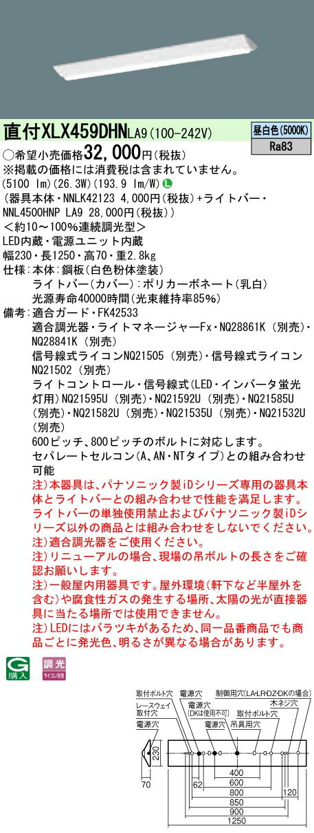 【法人様限定】パナソニック　XLX459DHNLA9　LEDベースライト 直付 40形 富士型 5200lm 調光 昼白色【NNLK42123 + NNL4500HNP LA9】