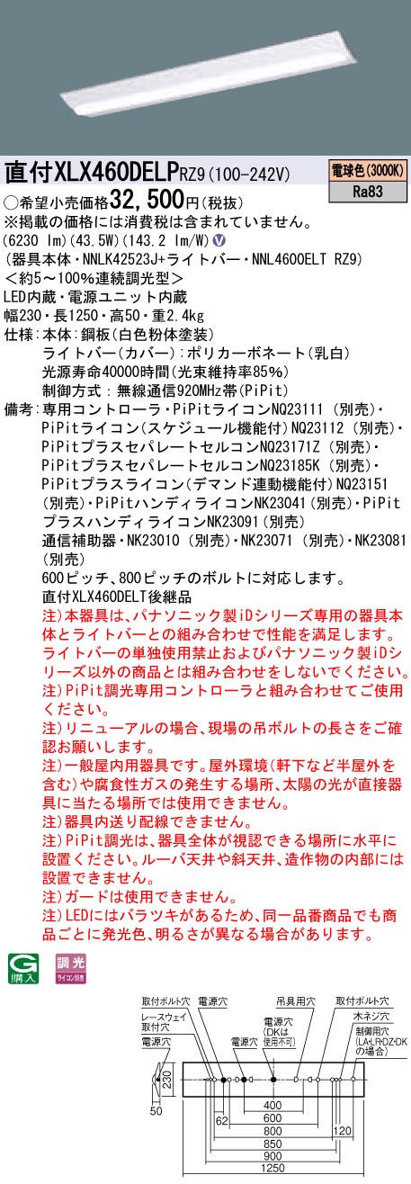 【法人様限定】パナソニック　XLX460DELPRZ9　LEDベースライト 直付型 40形 電球色 PiPit調光【NNLK42523J + NNL4600ELT RZ9】
