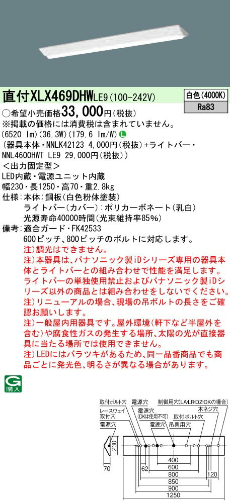 【法人様限定】パナソニック　XLX469DHWLE9　LEDベースライト 直付 40形 富士型 6900lm 非調光 白色【NNLK42123 + NNL4600HWT LE9】