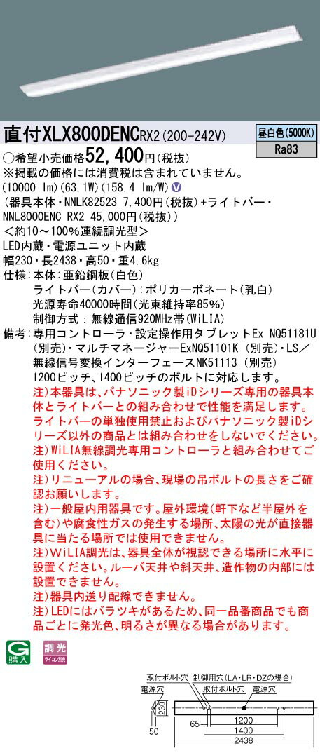 【法人様限定】パナソニック　XLX800DENCRX2　LEDベースライト 直付型 110形 昼白色 WiLIA無線調光【NNLK82523 + NNL8000ENC RX2】