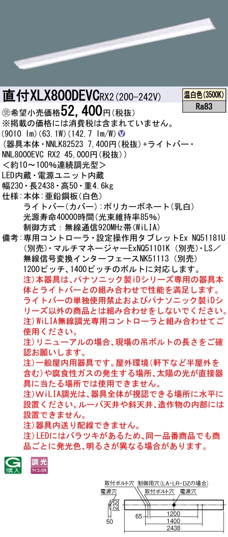 【受注品】【法人様限定】パナソニック　XLX800DEVCRX2　LEDベースライト 直付型 110形 温白色 WiLIA無線調光【受注品】【NNLK82523 + NNL8000EVC RX2】