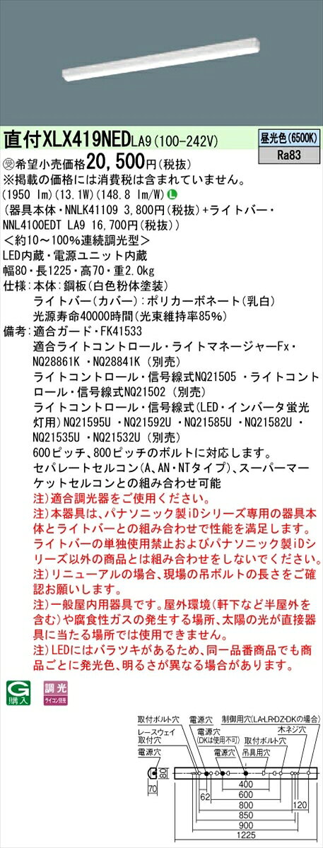 【法人様限定】パナソニック IDシリーズ XLX419NEDLA9 直付 iスタイル 40形1灯タイプ 2000lm 調光 昼光色