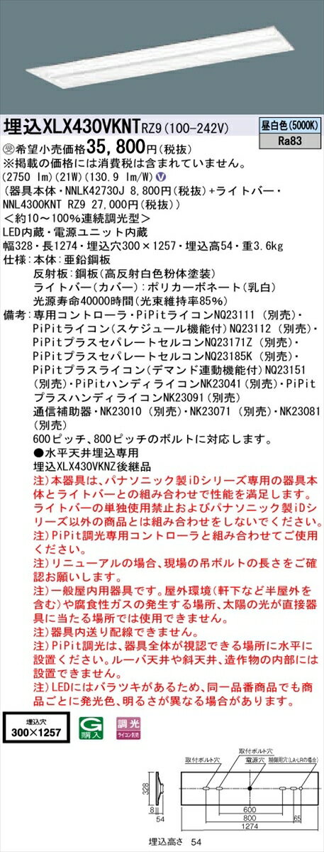 【法人様限定】パナソニック IDシリーズ XLX430VKNTRZ9 グレアセーブ 埋込 下面開放型 W300 40形1灯相当 3200 lm PiPit調光 昼白色 マルチコンフォート【送料無料】