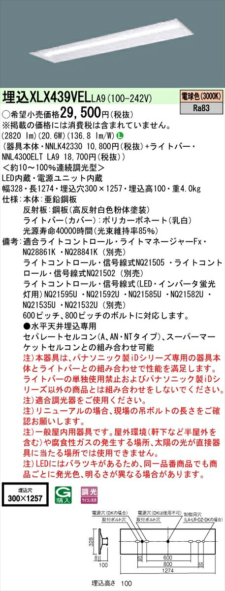 【法人様限定】パナソニック IDシリーズ XLX439VELLA9 埋込 下面開放型 40形 1灯相当 3200 lm 調光 電球色【送料無料】