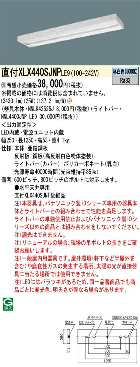 【法人様限定】パナソニック IDシリーズ XLX440SJNPLE9 グレアセーブ 直付 スリムベース 40形2灯相当 4000 lm 非調光 昼白色 スペースコンフォート【送料無料】