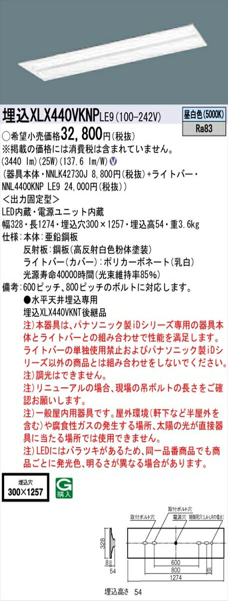 【法人様限定】パナソニック IDシリーズ XLX440VKNPLE9 グレアセーブ 埋込 下面開放型 W300 40形2灯相当 4000 lm 非調光 昼白色 マルチコンフォート【送料無料】