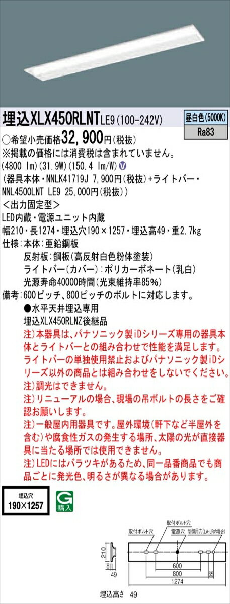 【法人様限定】パナソニック IDシリーズ XLX450RLNTLE9 グレアセーブ 埋込 下面開放型 W190 40W形2灯相当 5200 lm 非調光 昼白色 コンフォート【送料無料】