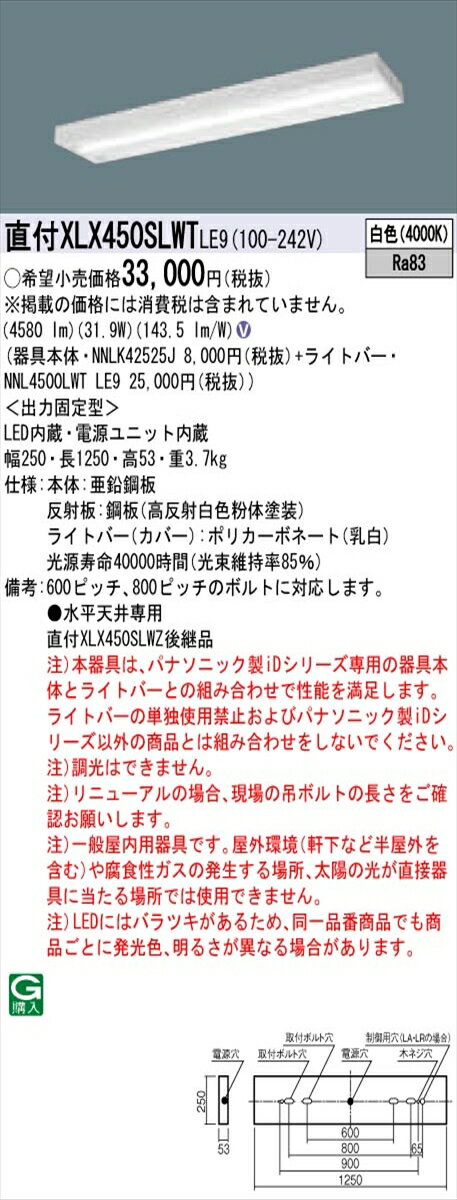 【法人様限定】パナソニック IDシリーズ XLX450SLWTLE9 グレアセーブ 直付 スリムベース 40形2灯相当 5200 lm 非調光 白色 コンフォート【送料無料】