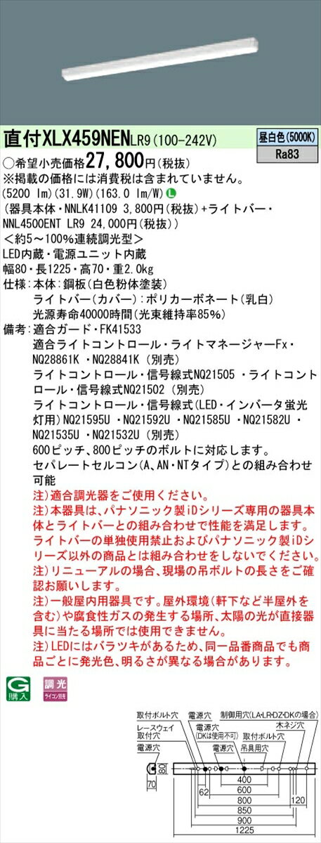 【法人様限定】パナソニック IDシリーズ XLX459NENLR9 直付 iスタイル 40形2灯タイプ 5200lm 調光 昼白色
