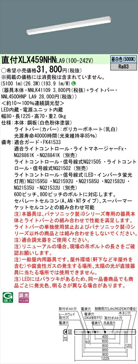 【法人様限定】パナソニック IDシリーズ XLX459NHNLA9 直付 iスタイル 40形2灯タイプ 5200lm 調光 昼白色
