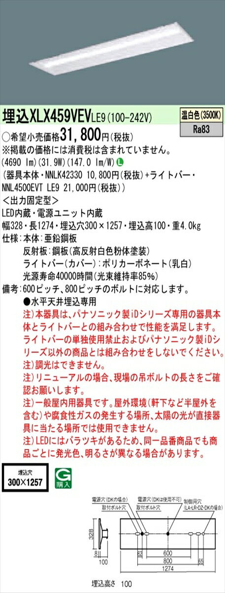 【法人様限定】パナソニック IDシリーズ XLX459VEVLE9 埋込 下面開放型 40形 2灯相当 5200 lm 非調光 温白色【送料無料】