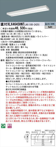 【法人様限定】パナソニック IDシリーズ XLX464SHNTLA9 グレアセーブ 直付 スリムベース 40形2灯相当 6900 lm 調光 昼白色 マルチコンフォート【送料無料】 【法人様限定】パナソニック IDシリーズ XLX464SHNTLA9 グレアセーブ 直付 スリムベース 40形2灯相当 6900 lm 調光 昼白色 マルチコンフォート【送料無料】