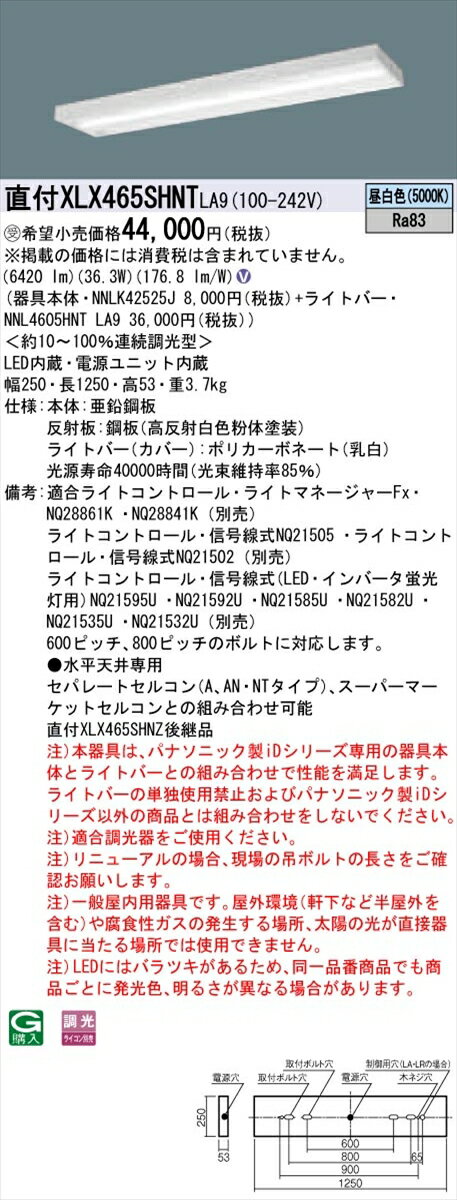 【法人様限定】パナソニック IDシリーズ XLX465SHNTLA9 グレアセーブ 直付 スリムベース 40形2灯相当 6900 lm 調光 昼白色 コンフォート【送料無料】