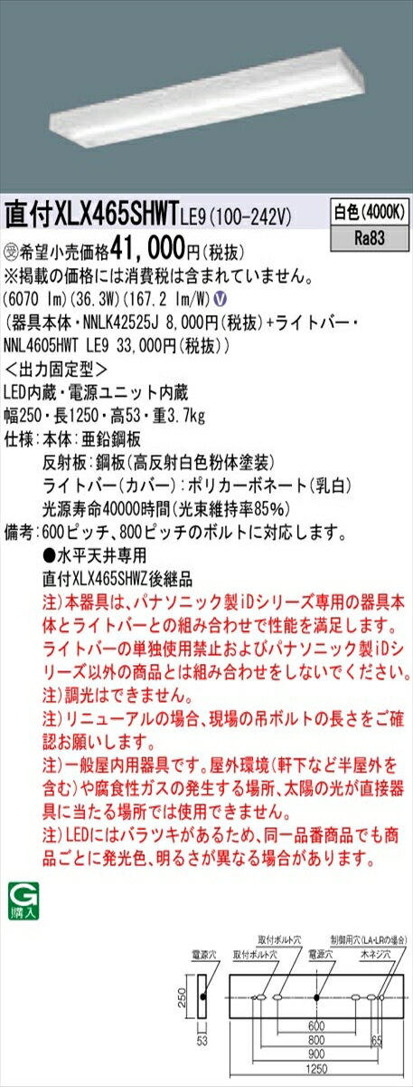 【法人様限定】パナソニック IDシリーズ XLX465SHWTLE9 グレアセーブ 直付 スリムベース 40形2灯相当 6900 lm 非調光 白色 コンフォート【送料無料】