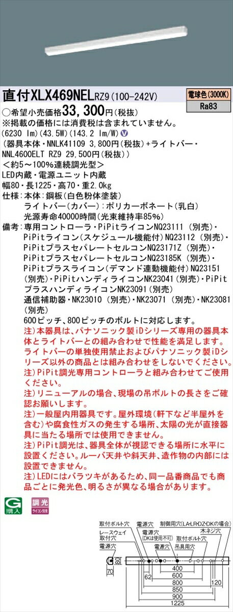 【法人様限定】パナソニック IDシリーズ XLX469NELRZ9 直付 iスタイル 40形2灯タイプ 6900lm PiPit調光 電球色【送料無料】