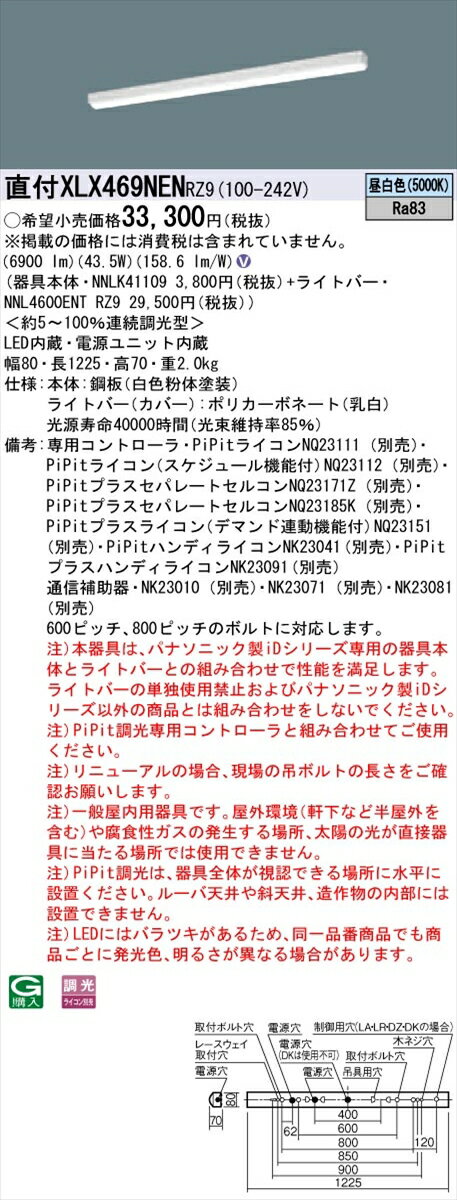 【法人様限定】パナソニック IDシリーズ XLX469NENRZ9 直付 iスタイル 40形2灯タイプ 6900lm PiPit調光 昼白色【送料無料】