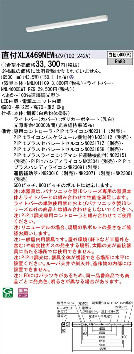 【法人様限定】パナソニック IDシリーズ XLX469NEWRZ9 直付 iスタイル 40形2灯タイプ 6900lm PiPit調光 白色【送料無料】