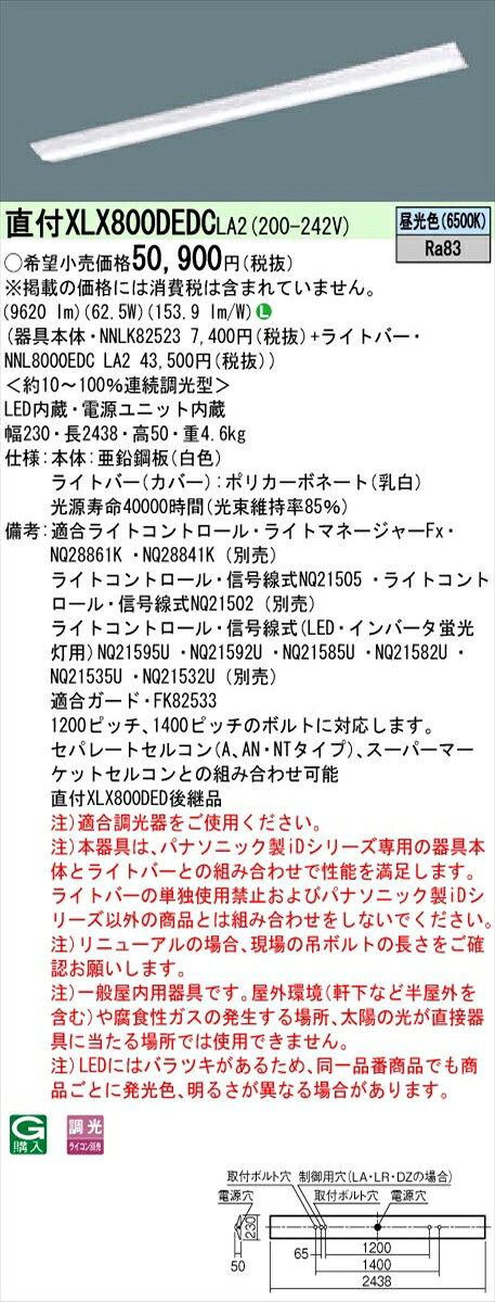 【法人様限定】パナソニック IDシリーズ XLX800DEDCLA2 直付 Dスタイル W230 110形2灯相当 10000 lm 調光 昼光色【送料無料】