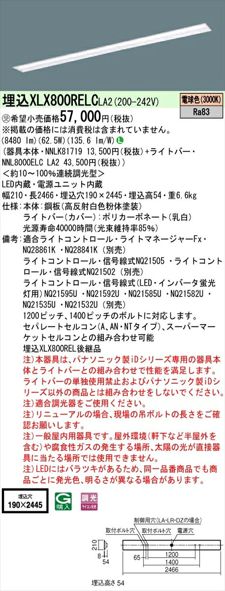 【法人様限定】パナソニック IDシリーズ XLX800RELCLA2 埋込 下面開放型 W190 110...