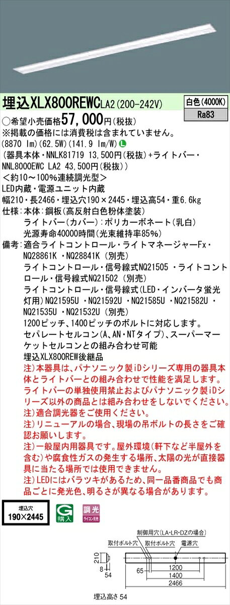 【法人様限定】パナソニック IDシリーズ XLX800REWCLA2 埋込 下面開放型 W190 110形2灯相当 10000 lm 調光 白色【送料無料】