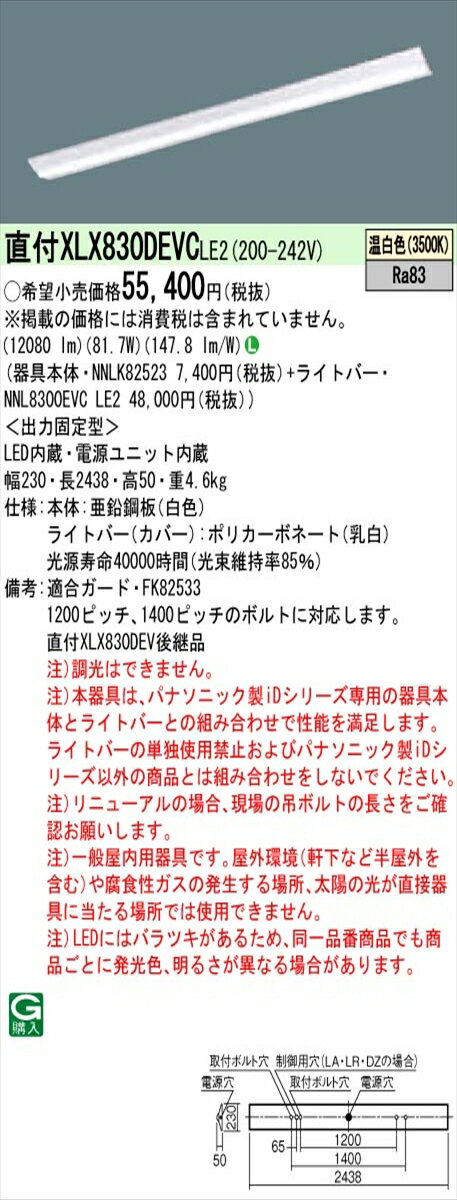 【法人様限定】パナソニック IDシリーズ XLX830DEVCLE2 直付 Dスタイル W230 110形2灯相当 13400 lm 非調光 温白色】【送料無料】