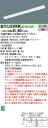 【法人様限定】パナソニック IDシリーズ XLX830DEWCLE2 直付 Dスタイル W230 110形2灯相当 13400 lm 非調光 白色】【送料無料】(3)