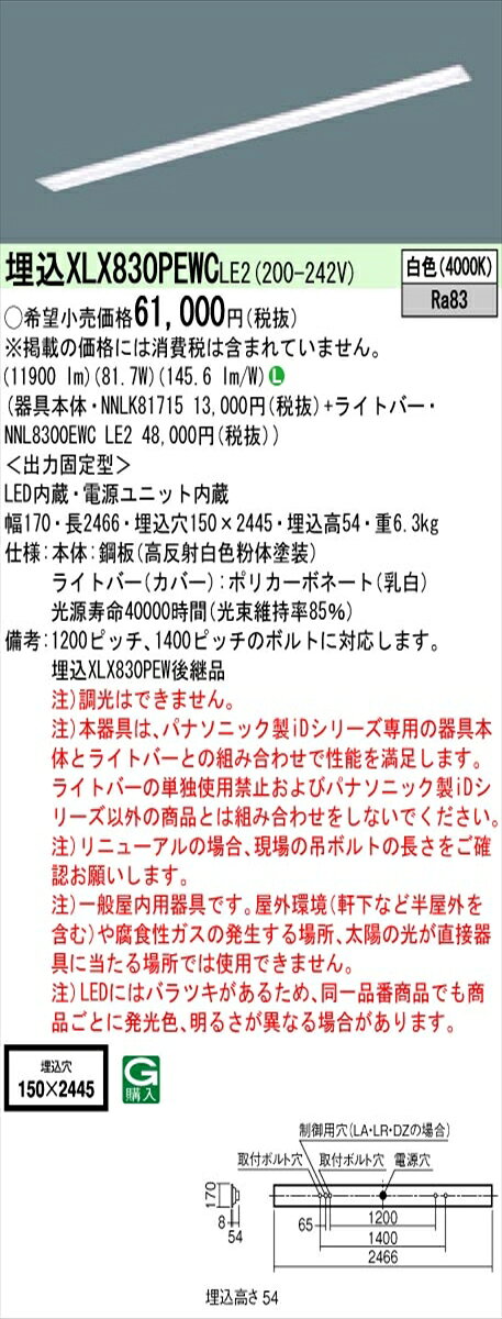 【法人様限定】パナソニック IDシリーズ XLX830PEWCLE2 埋込 下面開放型 W150 110形2灯相当 13400 lm 非調光 白色【送料無料】