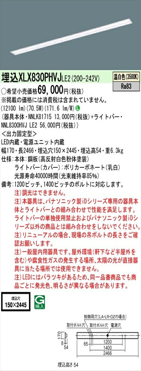 【法人様限定】パナソニック IDシリーズ XLX830PHVJLE2 埋込 下面開放型 W150 110形2灯相当 13400 lm 非調光 温白色【送料無料】