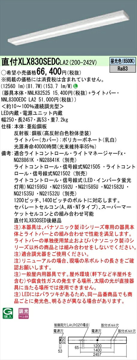 【法人様限定】パナソニック IDシリーズ XLX830SEDCLA2 直付 スリムベース 110形2灯相当 13400 lm 調光 昼光色【送料無料】