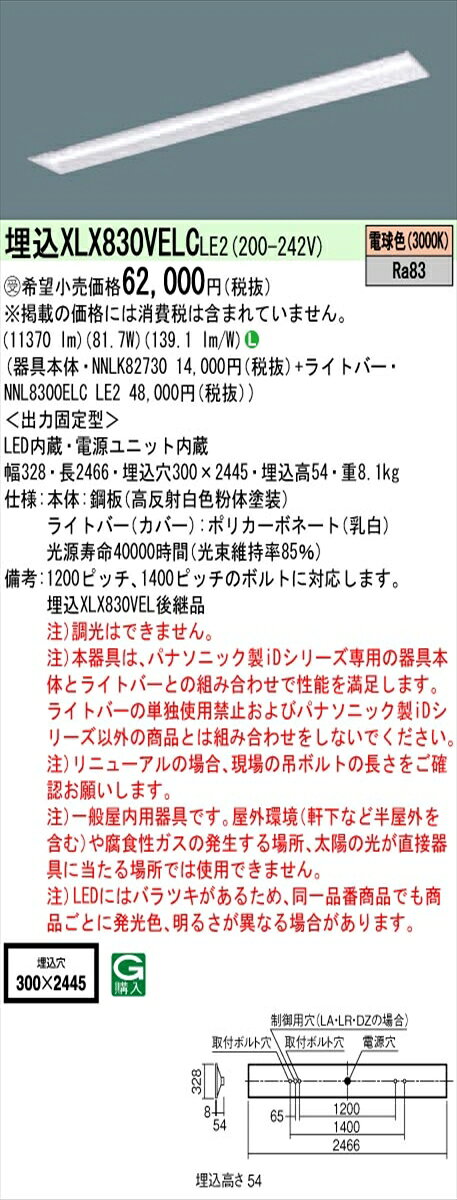 Lighting - 【法人様限定】パナソニック IDシリーズ XLX830VELCLE2 埋込 下面開放型 W300 110形2灯相当 13400 lm 非調光 電球色【受注生産品】【送料無料】