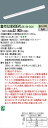 【法人様限定】パナソニック IDシリーズ XLX850DEVCLE9 直付 Dスタイル W230 110形1灯相当 5000 lm 非調光 温白色【送料無料】(3)