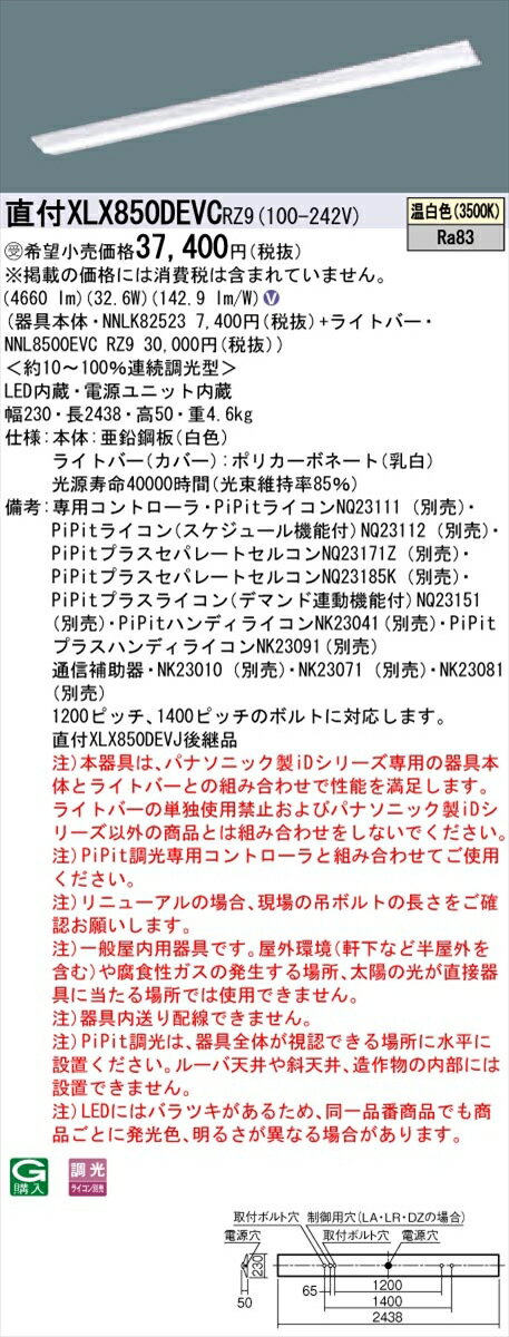【法人様限定】パナソニック IDシリーズ XLX850DEVCRZ9 直付 Dスタイル W230 110形1灯相当 5000 lm PiPit調光 温白色【受注生産品】】【送料無料】