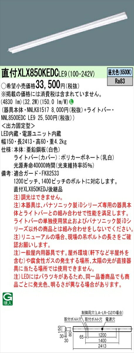 【法人様限定】パナソニック IDシリーズ XLX850KEDCLE9 直付 反射笠付 110形1灯相当 5000 lm 非調光 昼光色【送料無料】
