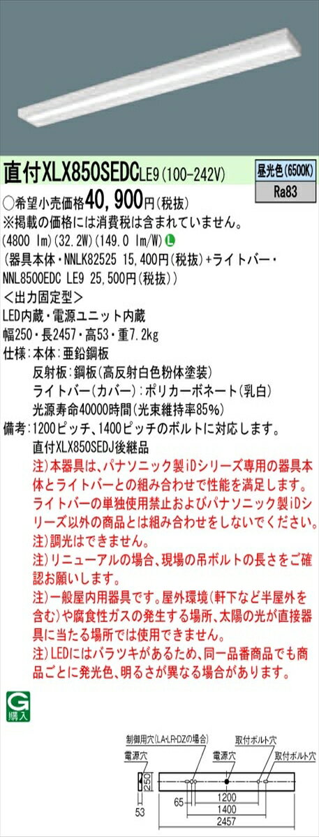 【法人様限定】パナソニック IDシリーズ XLX850SEDCLE9 直付 スリムベース 110形1灯相当 5000 lm 非調光 昼光色