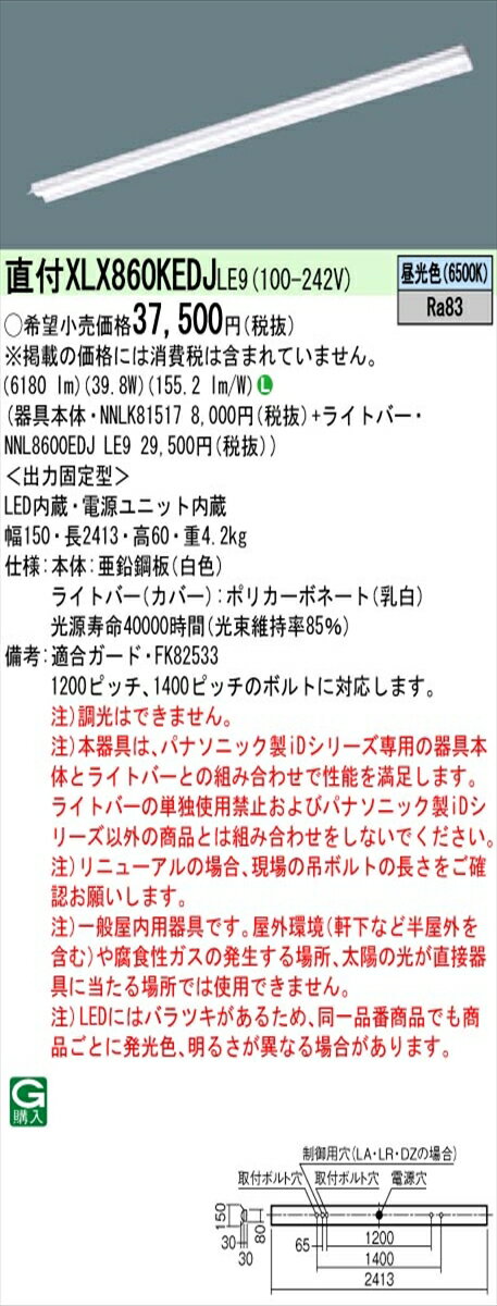 【法人様限定】パナソニック IDシリーズ XLX860KEDJLE9 直付 反射笠付 110形1灯相当 6400 lm 非調光 昼光色【送料無料】