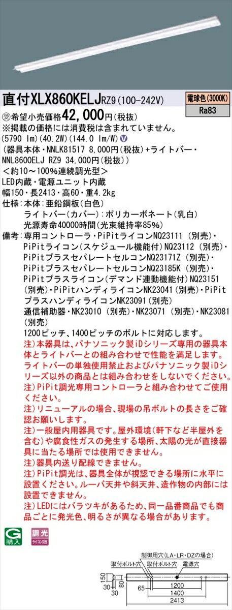 【法人様限定】パナソニック IDシリーズ XLX860KELJRZ9 直付 反射笠付 110形1灯相当 6400 lm PiPit調光 電球色【送料無料】