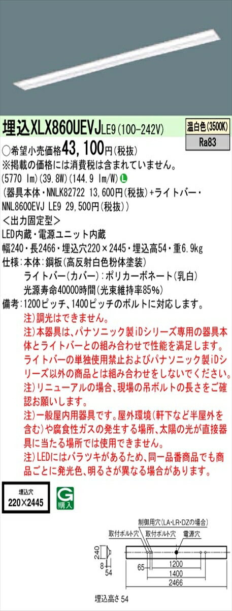 【法人様限定】パナソニック IDシリーズ XLX860UEVJLE9 埋込 下面開放型 W220 110形1灯相当 6400 lm 非調光 温白色【送料無料】