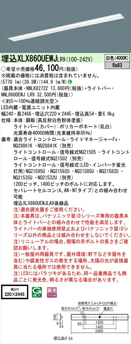 【法人様限定】パナソニック IDシリーズ XLX860UEWJLR9 埋込 下面開放型 W220 110形1灯相当 6400 lm 調光 白色【送料無料】 1