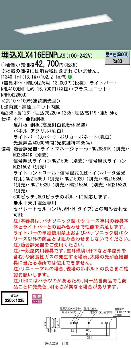 【法人様限定】パナソニック　iDシリーズ　XLX416EENPLA9　一体型LEDベースライト　埋込型　40形　フリーコンフォート　調光　2000 lm　乳白パネル【NNLK42764J + NNL4100ENT LA9 + NNFK42260J】
