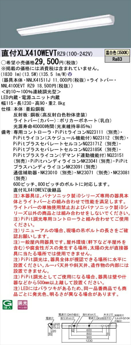 【法人様限定】パナソニック IDシリーズ XLX410WEVTRZ9 直付型 ウォールウォッシャ 40形1灯 2000 lm PiPit調光 温白色