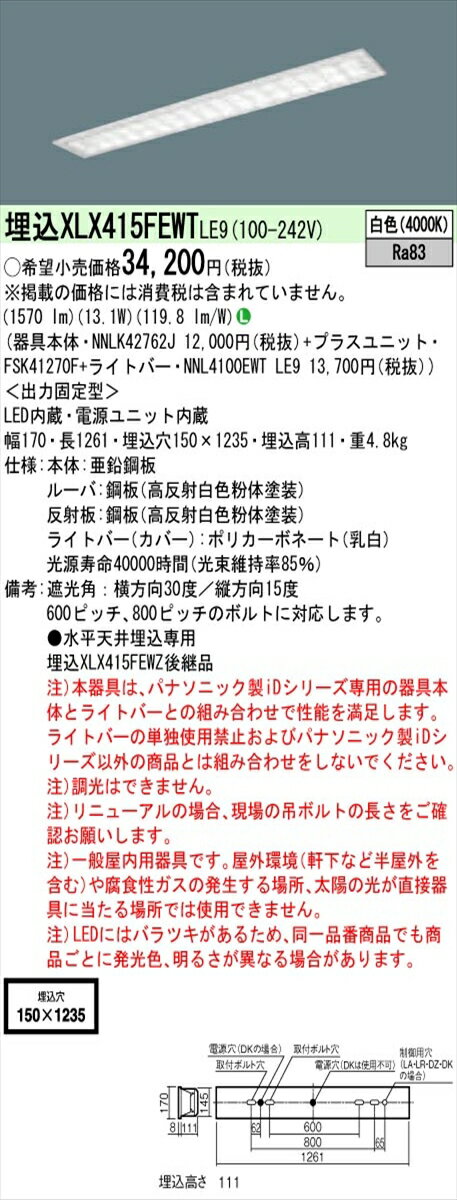 【法人様限定】パナソニック IDシリーズ XLX415FEWTLE9 埋込型 W150 40形1灯相当 2000 lm 非調光 白色 マルチコンフォート【送料無料】