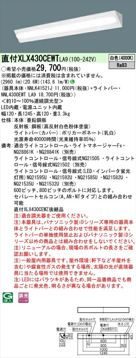 【法人様限定】パナソニック IDシリーズ XLX430CEWTLA9 直付型 コーナーライト Hf32形1灯 3200 lm 調光 白色