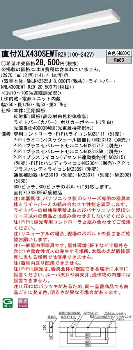 【法人様限定】パナソニック IDシリーズ XLX430SEWTRZ9 直付型 スリムベース Hf32形1灯相当 3200 lm PiPit調光 白色
